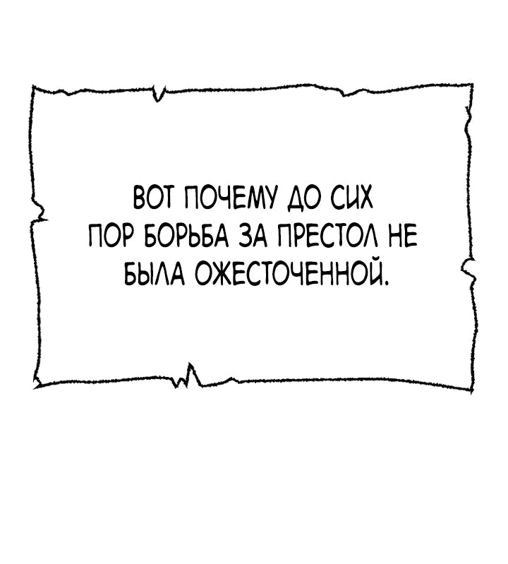 Манга Симуляция тренировки небесного демона - Глава 112 Страница 53