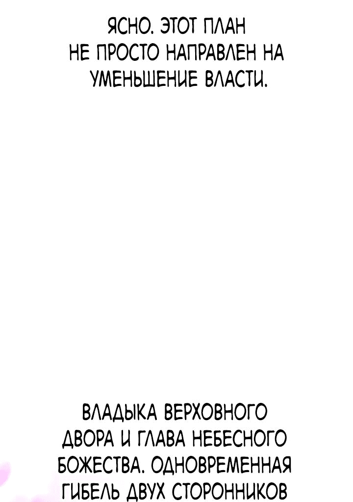 Манга Симуляция тренировки небесного демона - Глава 112 Страница 101