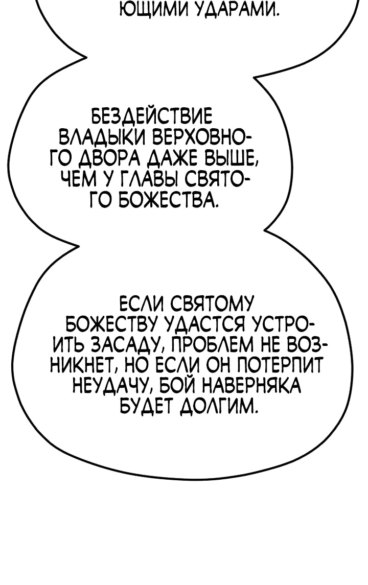 Манга Симуляция тренировки небесного демона - Глава 112 Страница 84