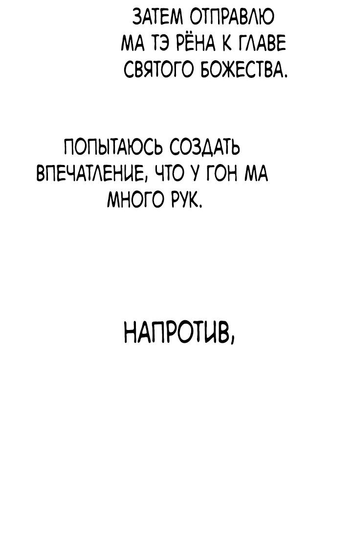 Манга Симуляция тренировки небесного демона - Глава 112 Страница 90