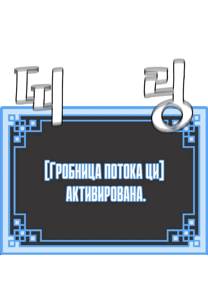 Манга Симуляция тренировки небесного демона - Глава 114 Страница 61