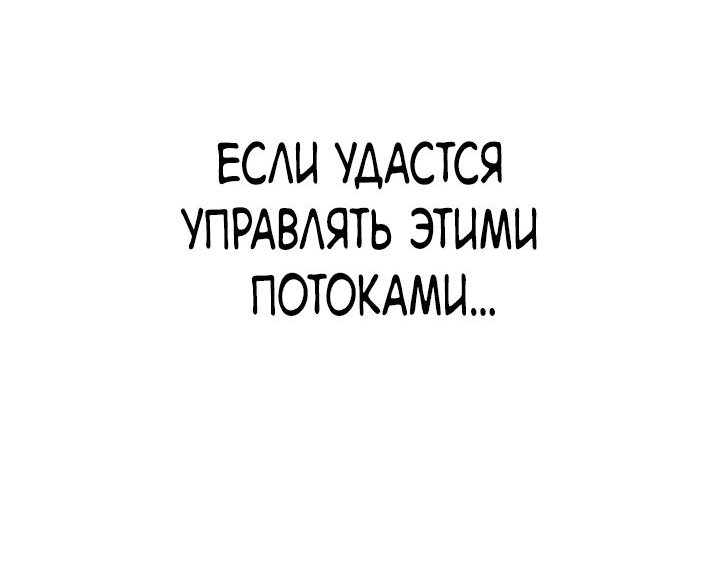 Манга Симуляция тренировки небесного демона - Глава 114 Страница 67