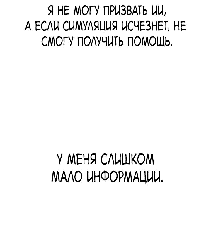 Манга Симуляция тренировки небесного демона - Глава 116 Страница 72