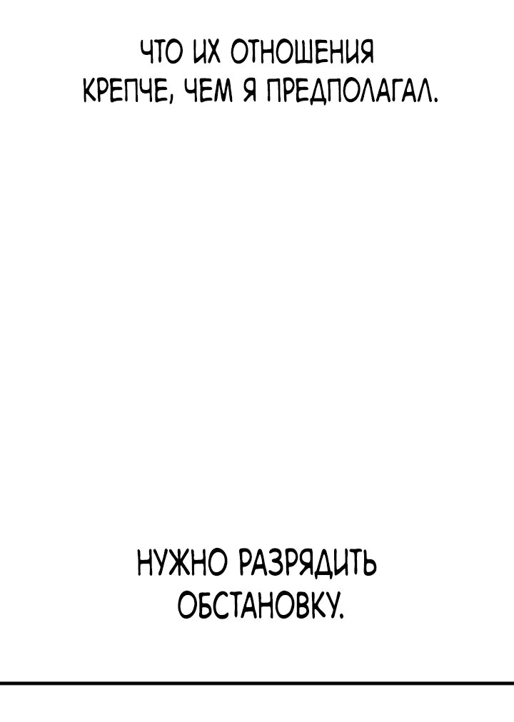 Манга Симуляция тренировки небесного демона - Глава 119 Страница 29