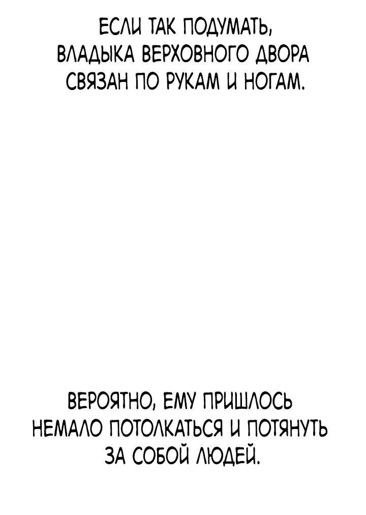 Манга Симуляция тренировки небесного демона - Глава 119 Страница 49