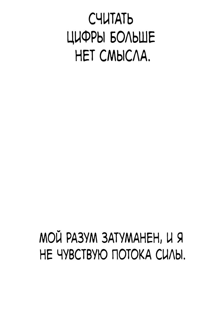 Манга Симуляция тренировки небесного демона - Глава 121 Страница 73