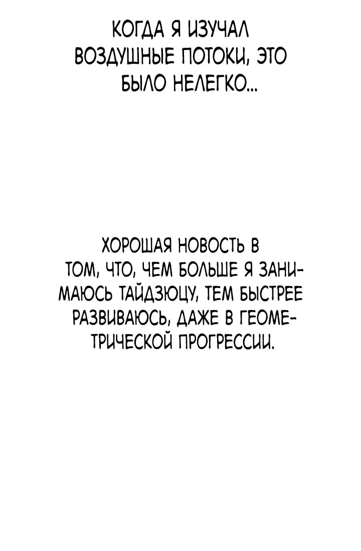 Манга Симуляция тренировки небесного демона - Глава 121 Страница 64