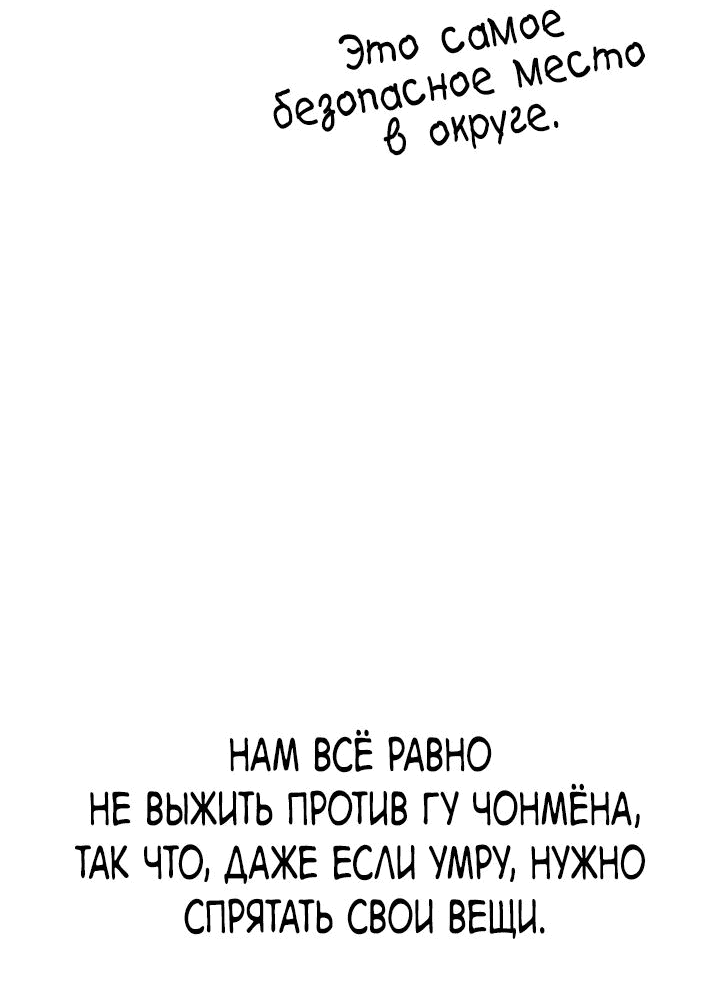 Манга Симуляция тренировки небесного демона - Глава 120 Страница 29