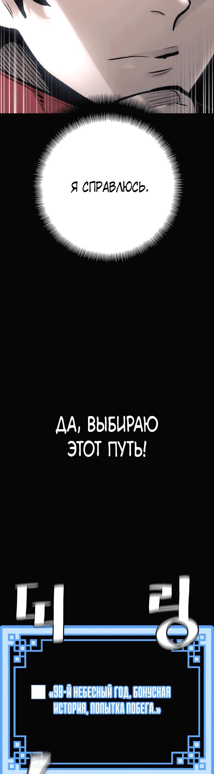 Манга Симуляция тренировки небесного демона - Глава 120 Страница 62