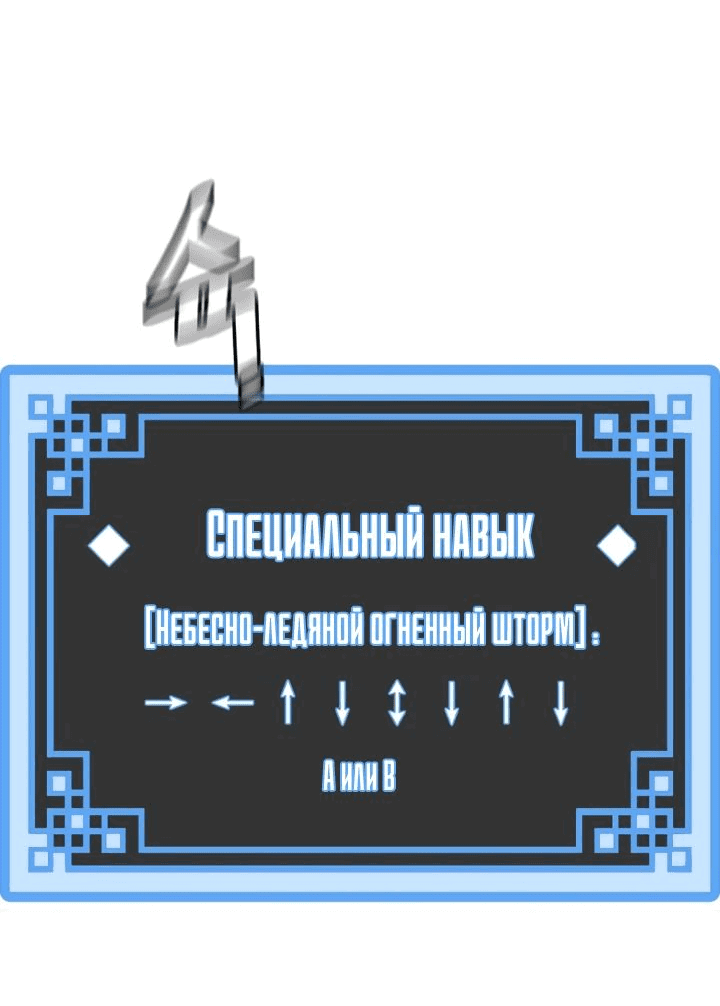 Манга Симуляция тренировки небесного демона - Глава 124 Страница 79