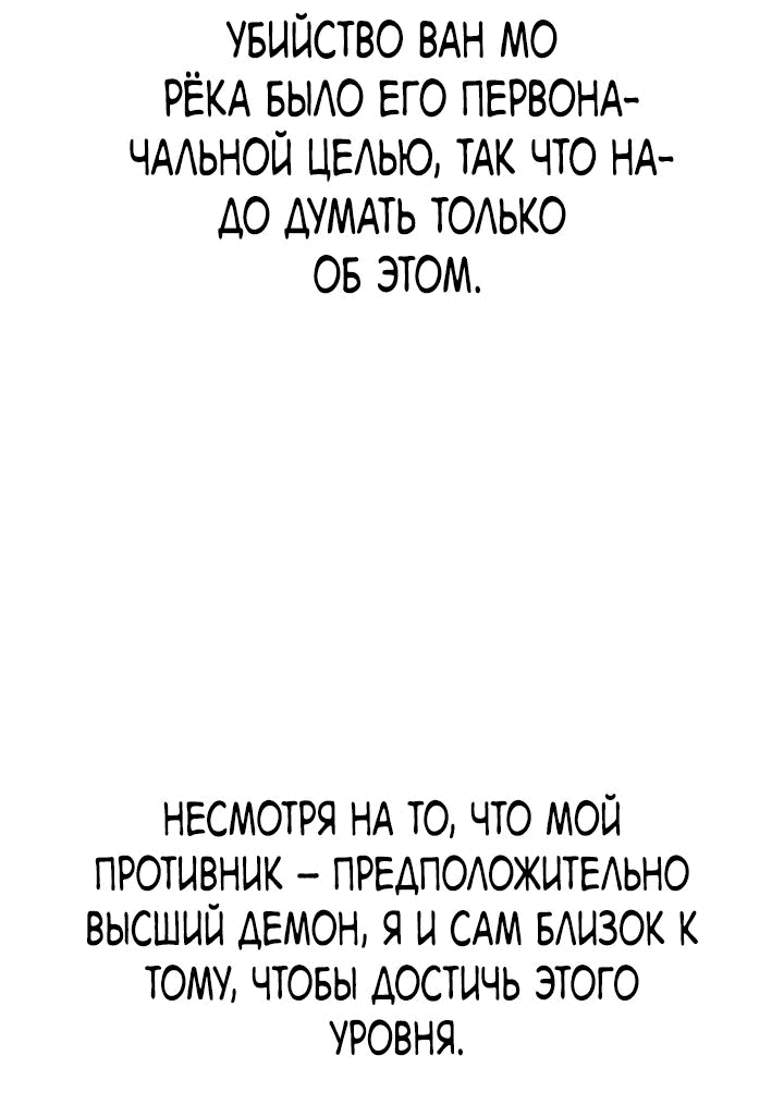 Манга Симуляция тренировки небесного демона - Глава 124 Страница 61