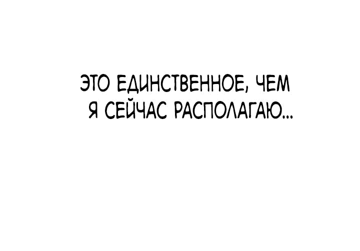 Манга Симуляция тренировки небесного демона - Глава 129 Страница 100