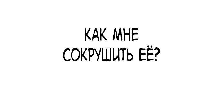 Манга Симуляция тренировки небесного демона - Глава 129 Страница 84