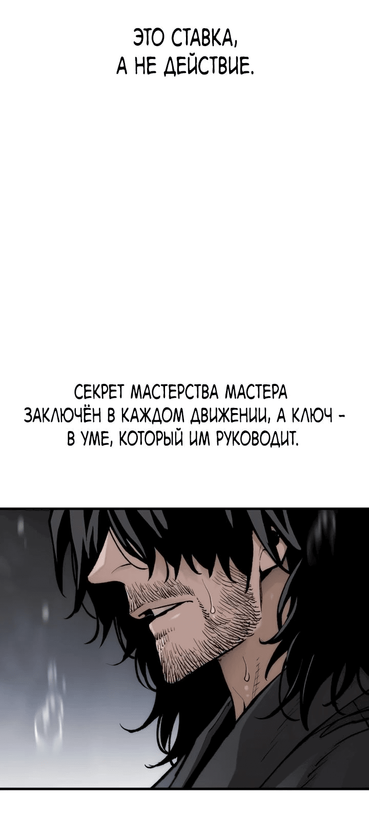 Манга Симуляция тренировки небесного демона - Глава 143 Страница 41