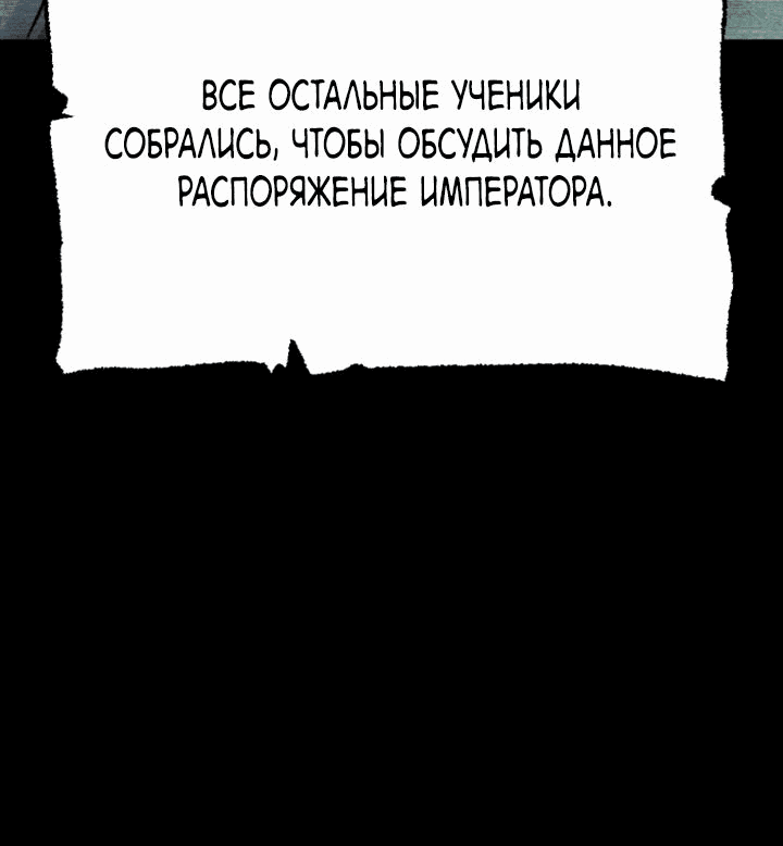 Манга Симуляция тренировки небесного демона - Глава 143 Страница 15