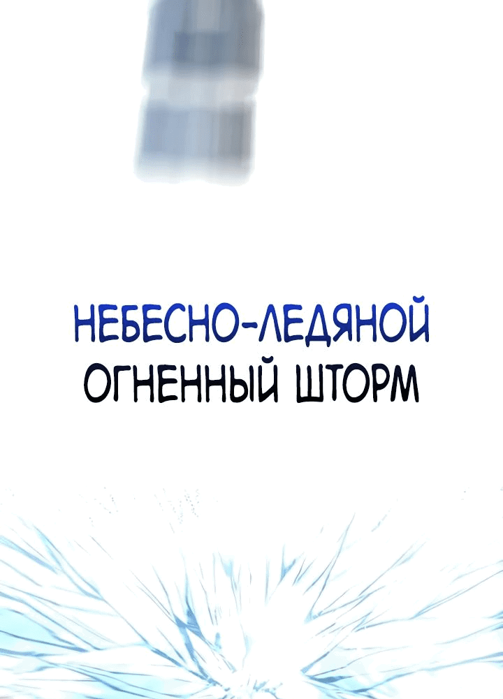 Манга Симуляция тренировки небесного демона - Глава 142 Страница 74