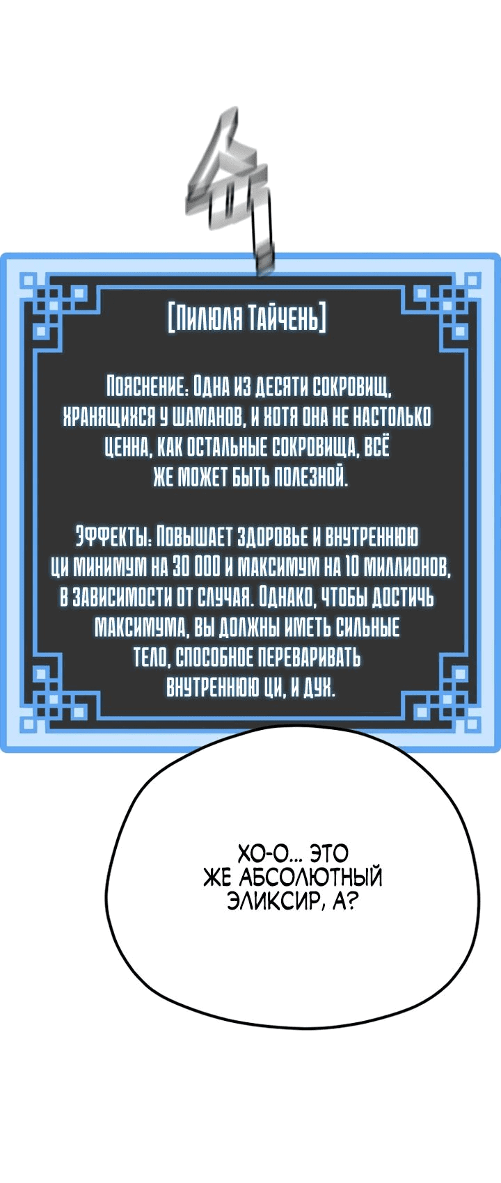 Манга Симуляция тренировки небесного демона - Глава 138 Страница 33