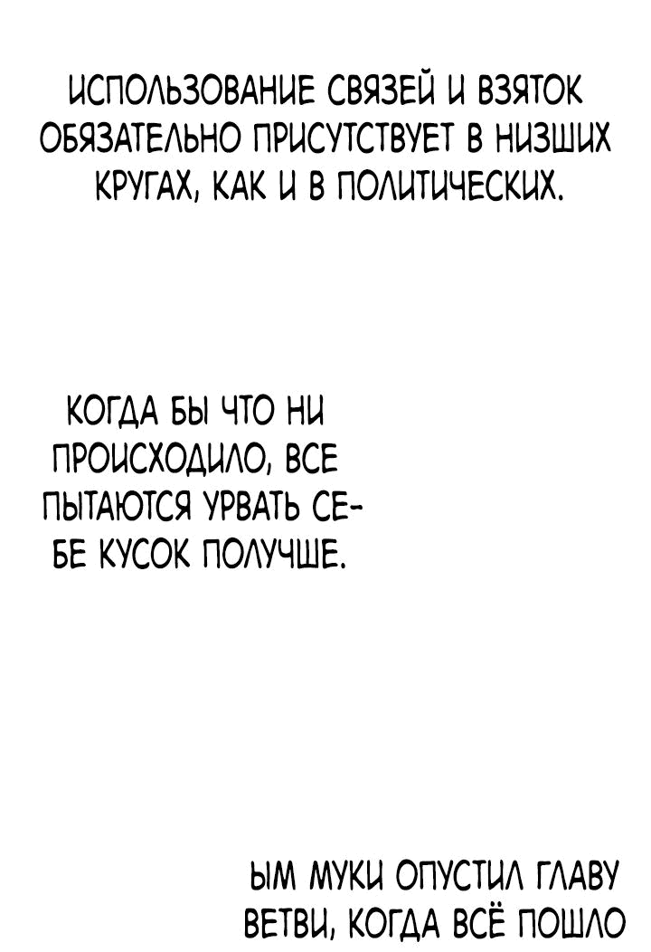 Манга Симуляция тренировки небесного демона - Глава 137 Страница 22