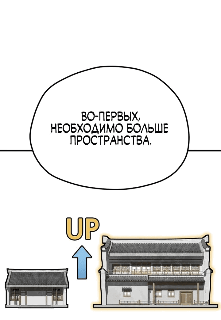 Манга Симуляция тренировки небесного демона - Глава 137 Страница 27