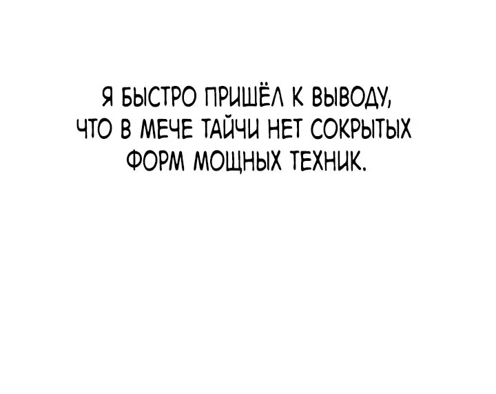 Манга Симуляция тренировки небесного демона - Глава 136 Страница 16