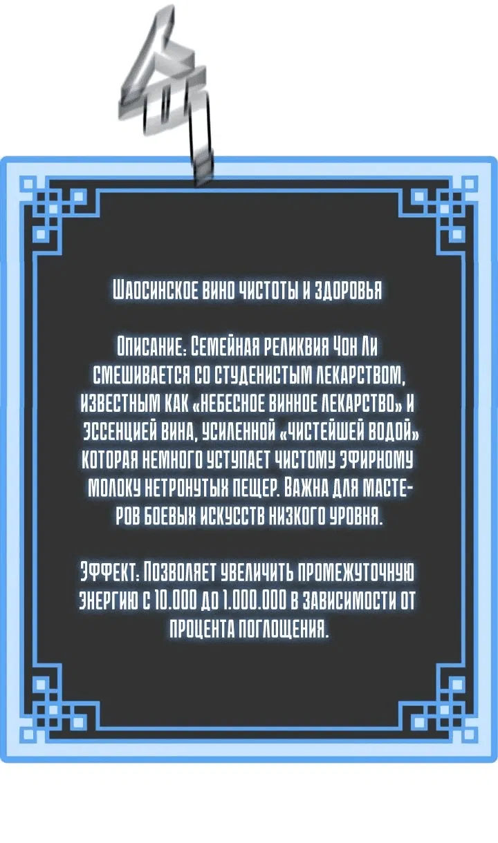 Манга Симуляция тренировки небесного демона - Глава 136 Страница 54