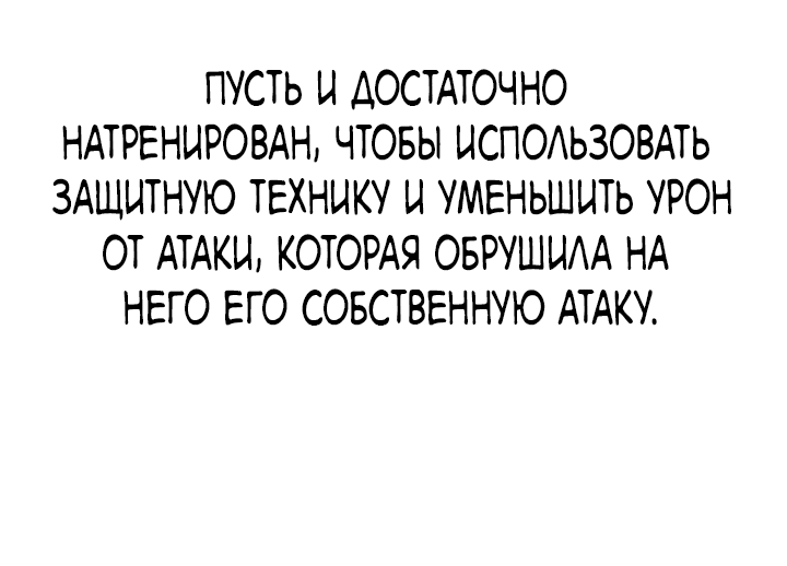 Манга Симуляция тренировки небесного демона - Глава 135 Страница 98