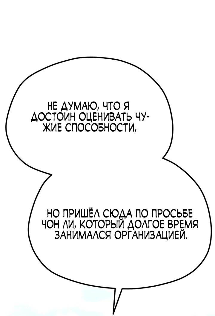 Манга Симуляция тренировки небесного демона - Глава 133 Страница 68