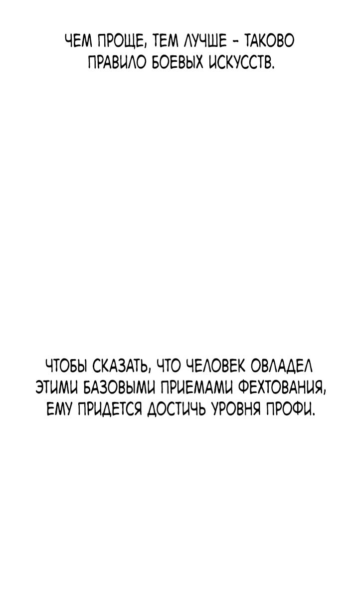 Манга Симуляция тренировки небесного демона - Глава 131 Страница 109