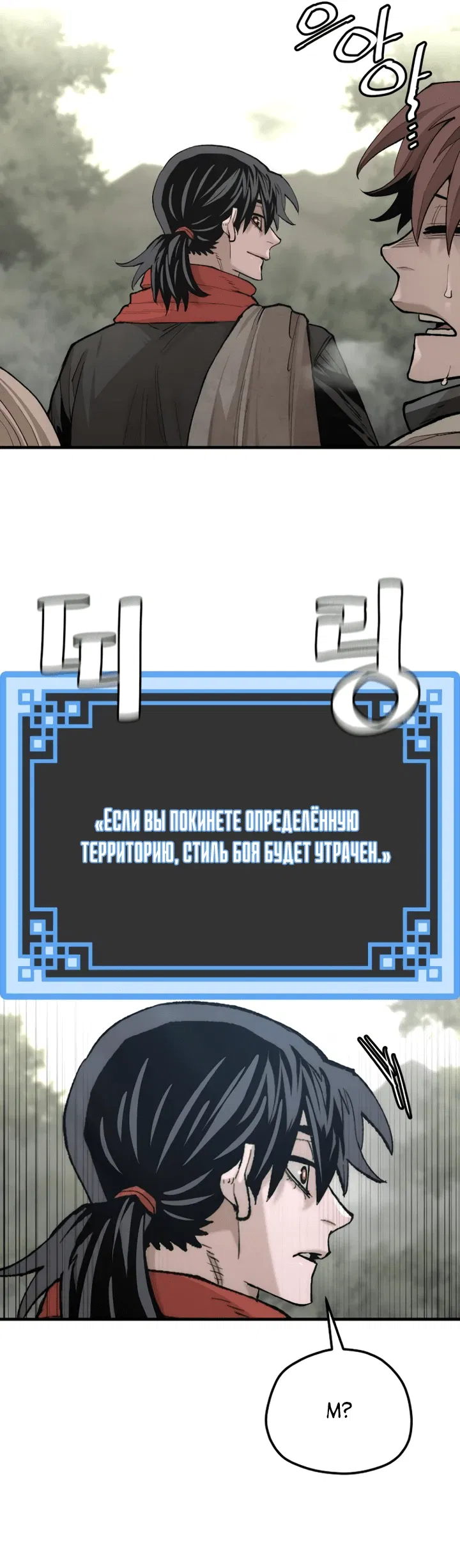 Манга Симуляция тренировки небесного демона - Глава 131 Страница 9