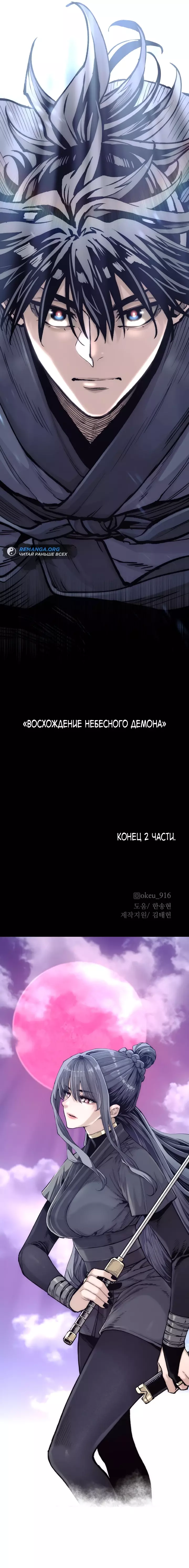 Манга Симуляция тренировки небесного демона - Глава 144 Страница 28