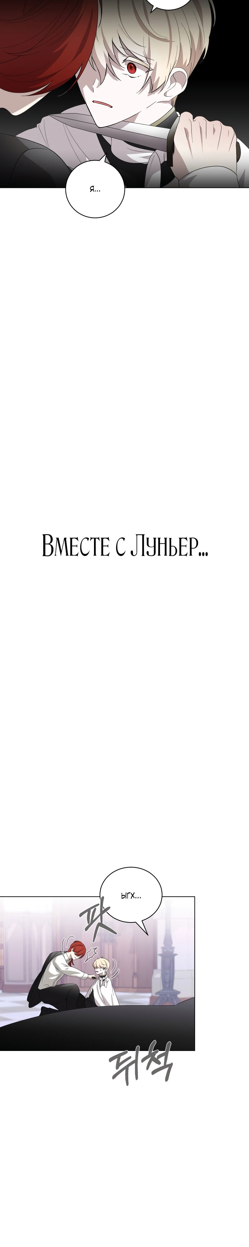 Манга Злодейка хочет умереть изящно - Глава 46 Страница 31