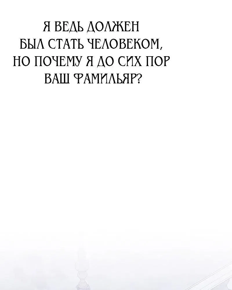 Манга Злодейка хочет умереть изящно - Глава 59 Страница 38