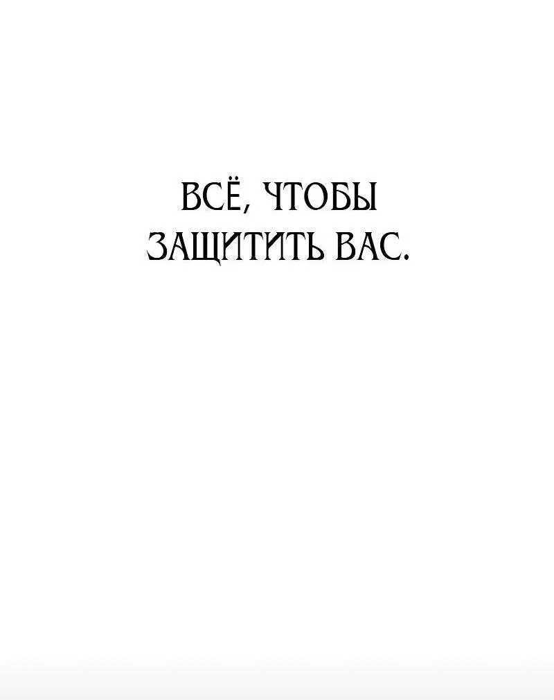 Манга Злодейка хочет умереть изящно - Глава 59 Страница 69