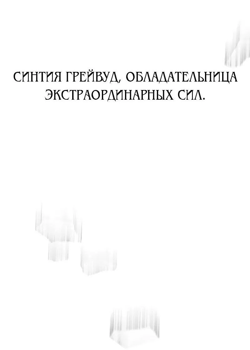 Манга Злодейка хочет умереть изящно - Глава 59 Страница 53