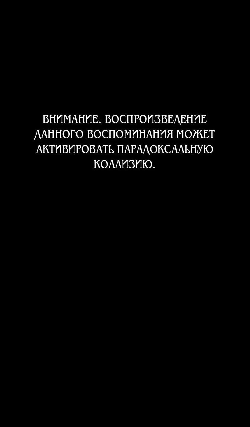 Манга Злодейка хочет умереть изящно - Глава 59 Страница 91