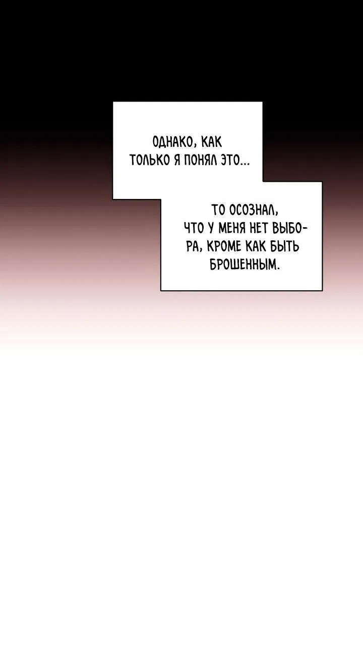 Манга Злодейка хочет умереть изящно - Глава 58 Страница 65