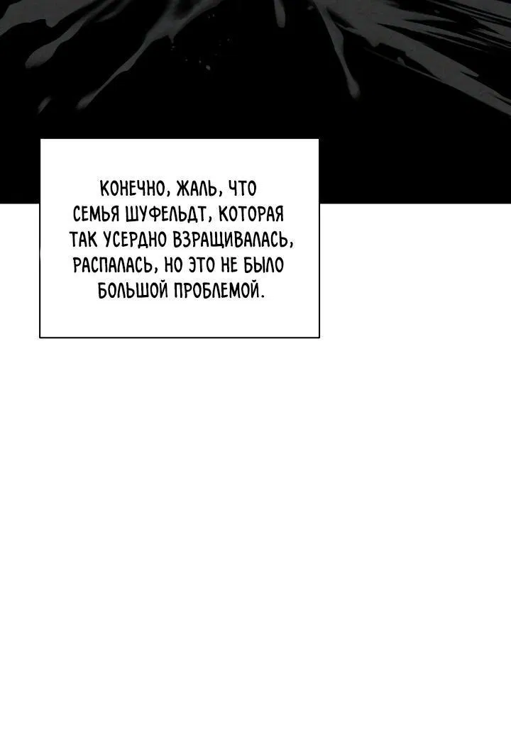 Манга Злодейка хочет умереть изящно - Глава 58 Страница 23