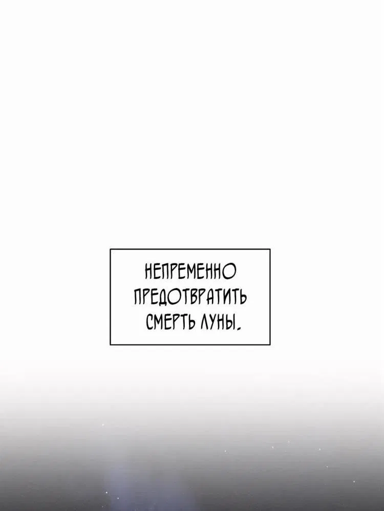 Манга Злодейка хочет умереть изящно - Глава 66 Страница 46