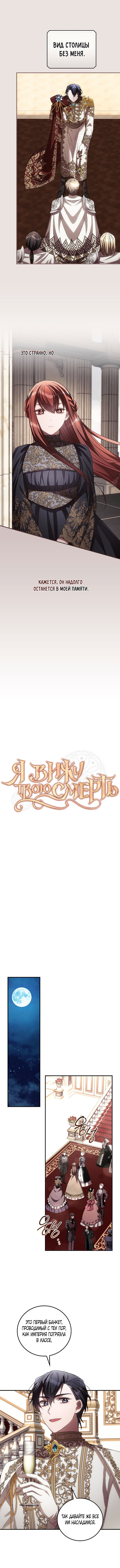 Манга Я вижу твою смерть - Глава 63 Страница 5