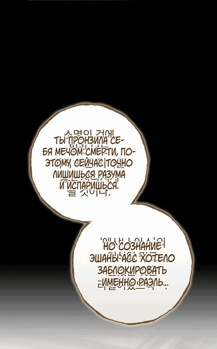 Манга Я вижу твою смерть - Глава 81 Страница 8