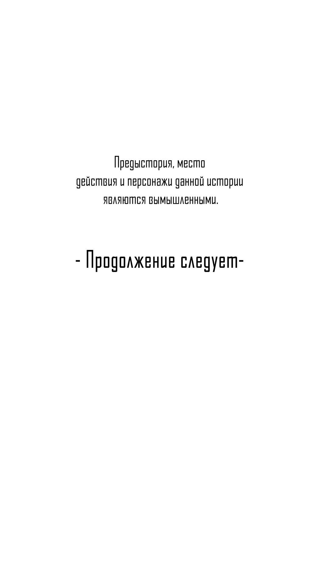 Манга Удостоверение личности Бога - Глава 59 Страница 48