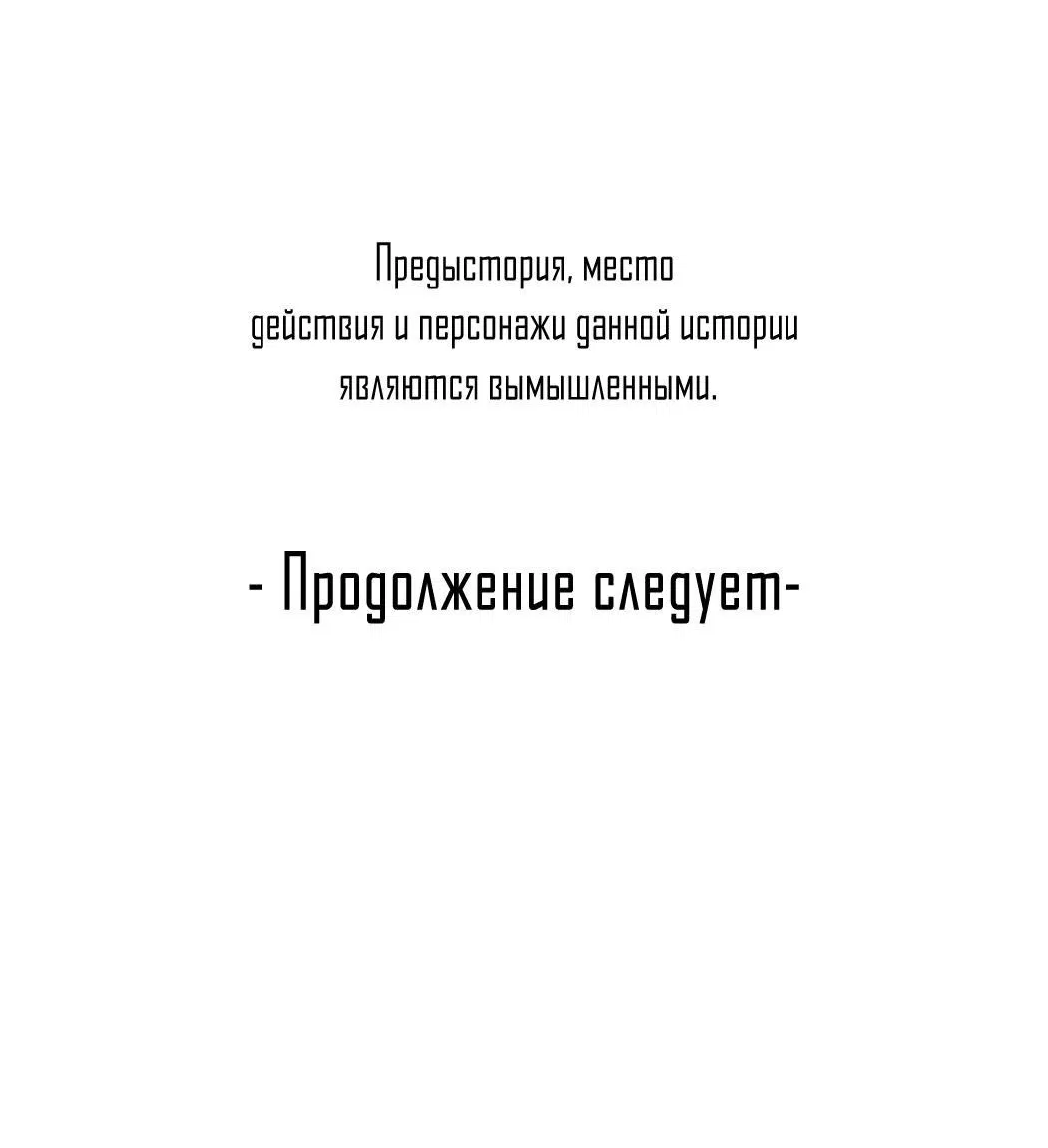 Манга Удостоверение личности Бога - Глава 60 Страница 48