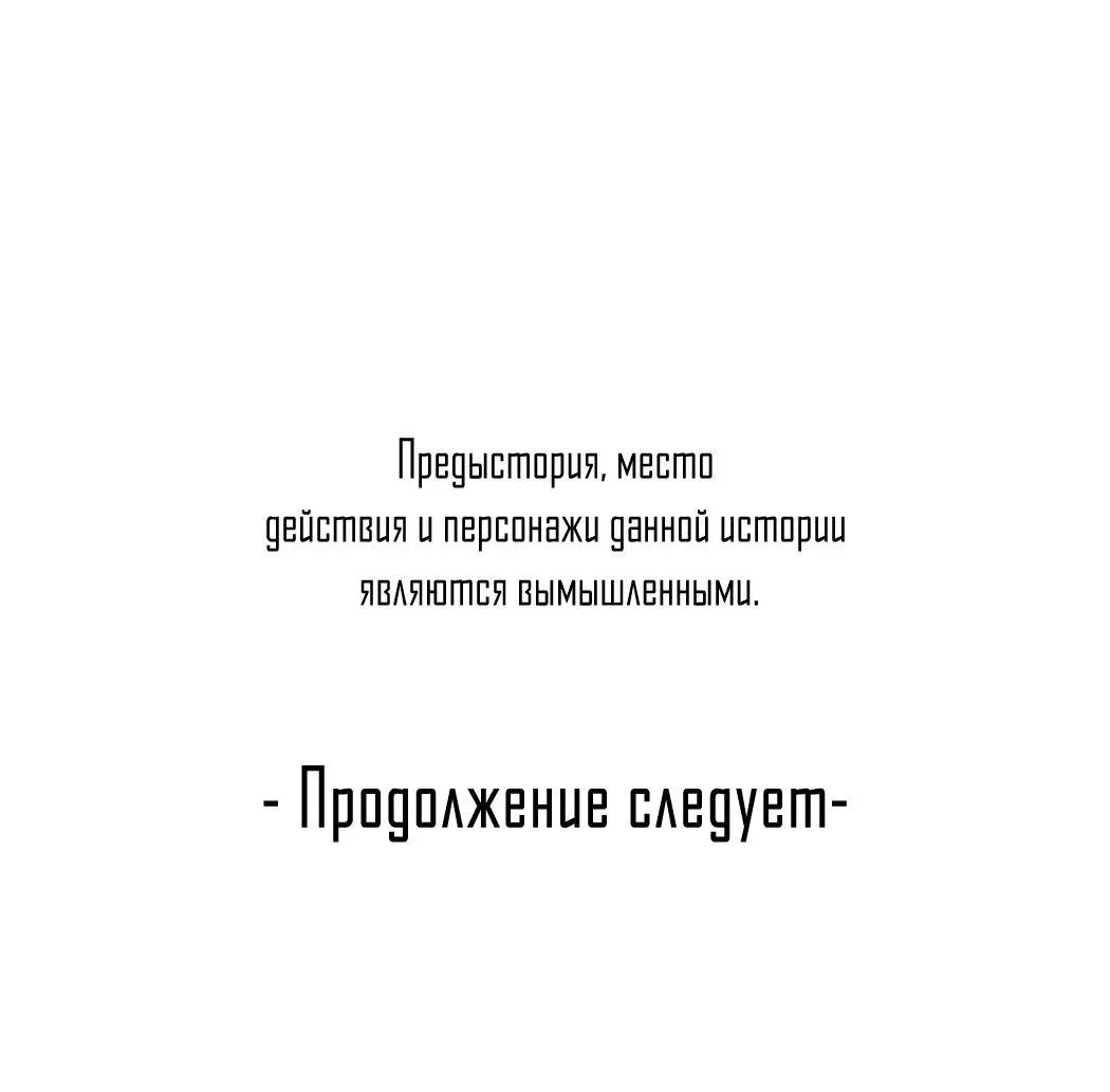 Манга Удостоверение личности Бога - Глава 66 Страница 54