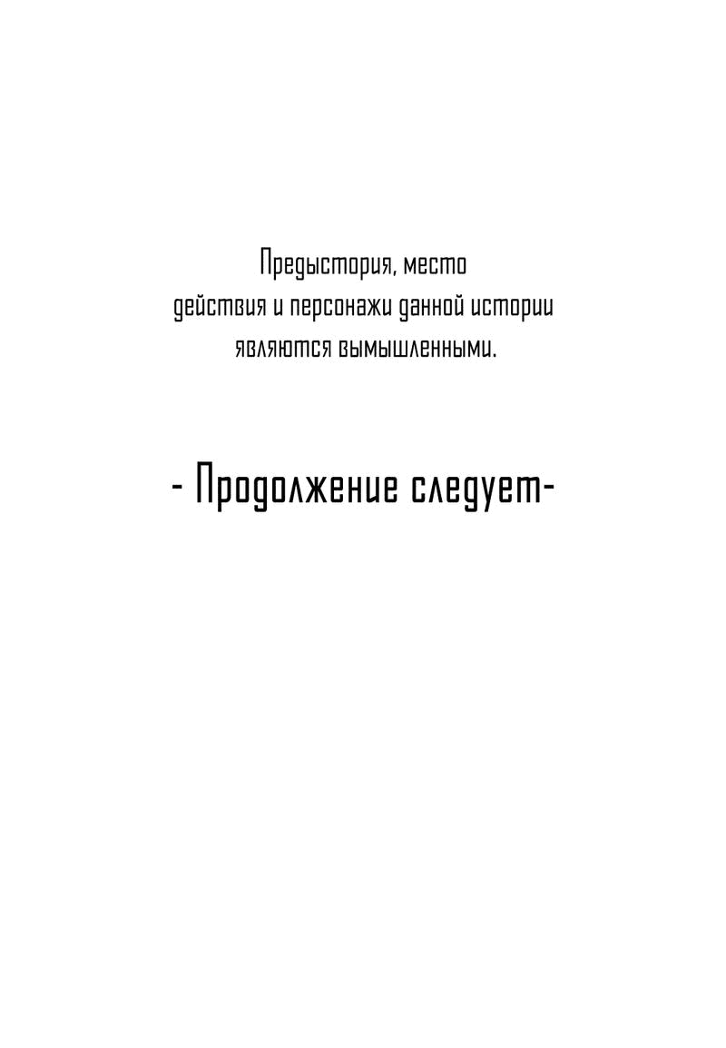 Манга Удостоверение личности Бога - Глава 67 Страница 58