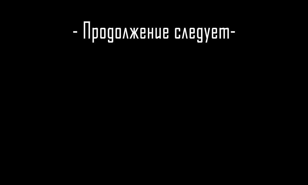 Манга Удостоверение личности Бога - Глава 68 Страница 72