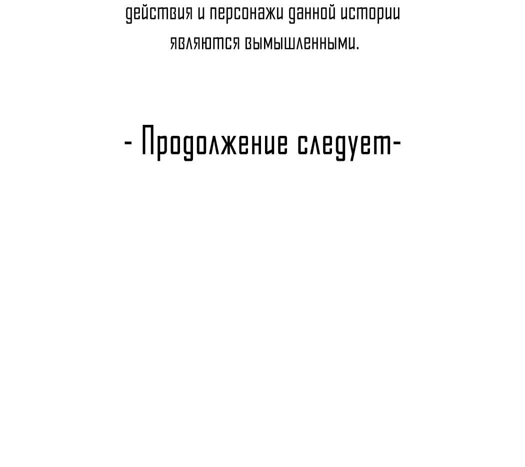 Манга Удостоверение личности Бога - Глава 69 Страница 50