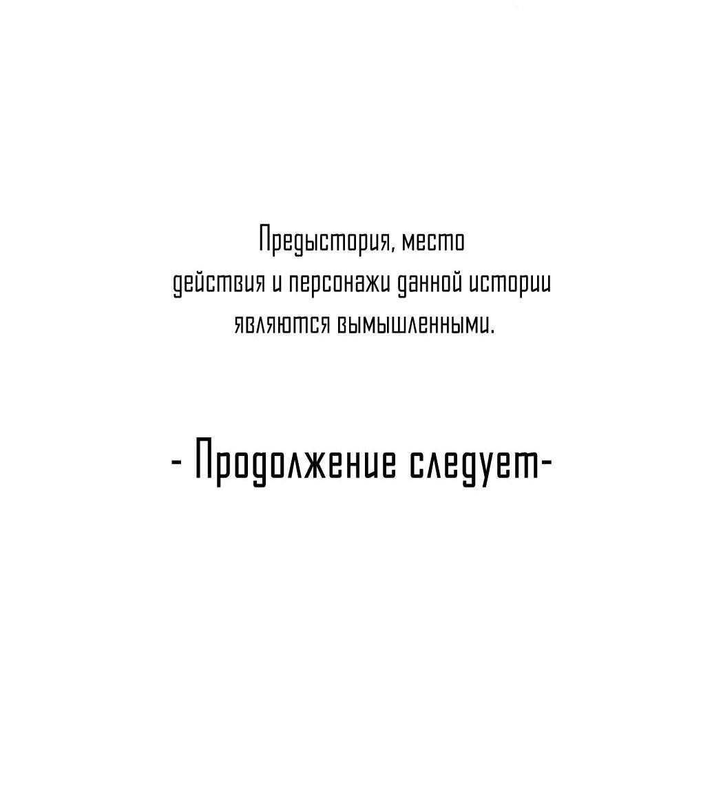 Манга Удостоверение личности Бога - Глава 70 Страница 57