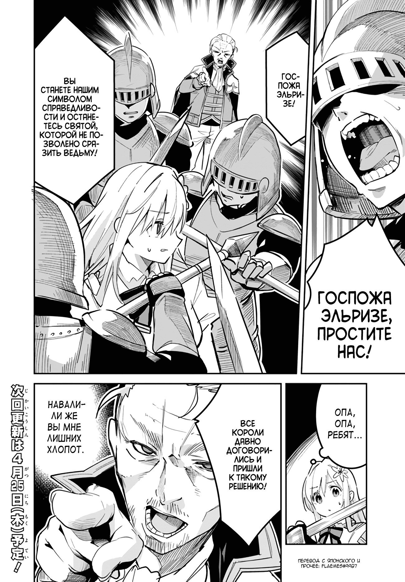 Манга Фальшивая святая, отброс года. «Идеальная святая? Нет, всего лишь подделка!» - Глава 24.2 Страница 8