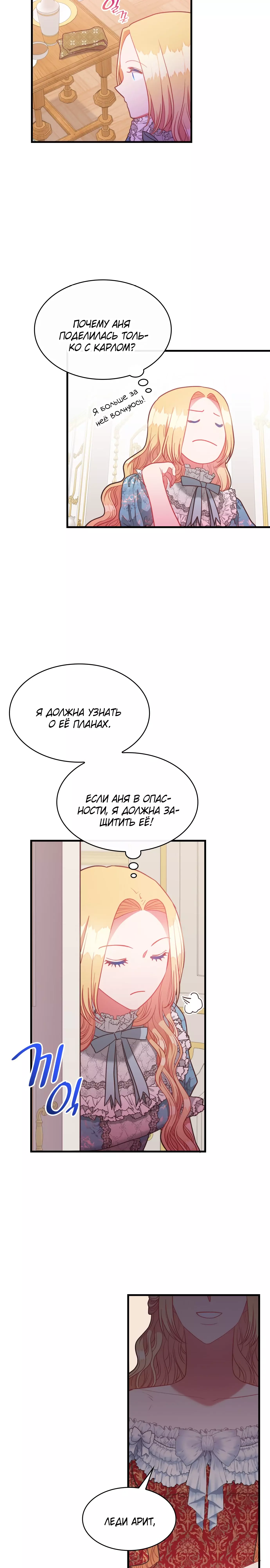 Манга 108 девушек - Глава 41 Страница 15