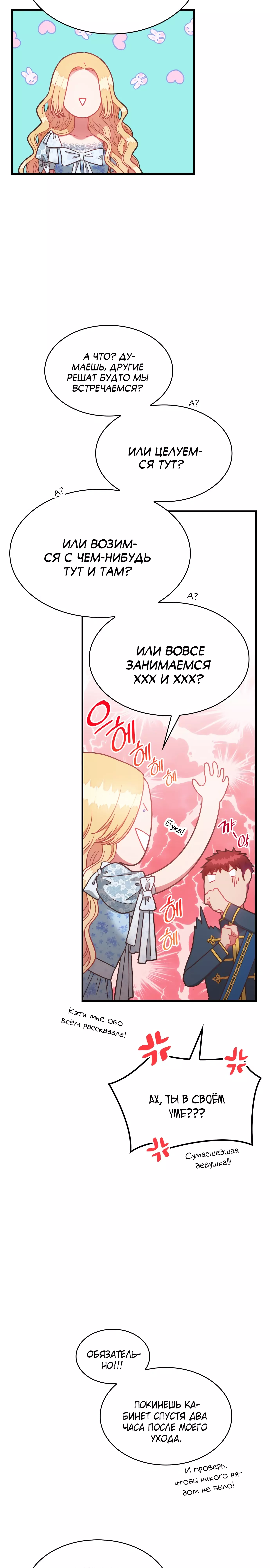 Манга 108 девушек - Глава 41 Страница 4